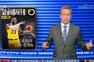 白岩松在央视节目总结时提到乔丹 科比 库里 詹姆斯四人名字