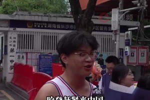 考生身穿球衣表白哈登并“喊话无畏契约：加强夜露！