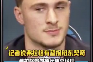 笑死！被说接替东契奇成球队门面时，弗拉格小眼神撇向哈里森😆