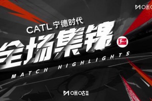 【集锦】德甲-吉拉西梅开二度 多特蒙德3-0柏林联合取赛季首胜