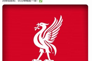 这怎么解释？利物浦赛季连续4场绝杀😱