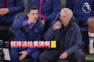 😂川剧变脸！穆帅前1秒微笑喝水 得知对方有黄牌怒怼裁判讨红牌