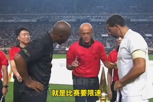 裁判届的goat！65岁的主裁判科里纳执法传奇赛