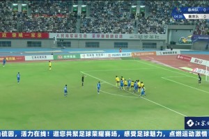 【集锦】江苏联-泰州队3-0南京队 武之程、 樊超、王子豪建功