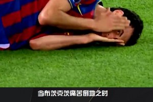 “布教授”绰号的由来！2010欧冠半决赛布斯克茨成功让莫塔染红
