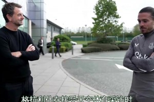 格拉利什透漏：因为自己场外行为导致自己丢掉了曼城的位置🫠