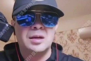 孙继海事件女主直播此前让博主闭嘴：和你没关系！你为流量和涨粉