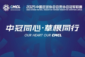 【集锦】中冠-南京铁虎河海1-2大连涵瑀 李尚霖、胡延强破门