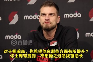 此前被问到叹气🥲斯普利特曾谈：瀚森机会终会到来，但他还得学