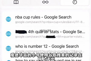 爱德华兹小号的谷歌搜索记录流出，精彩程度不亚于翻开了华子日记